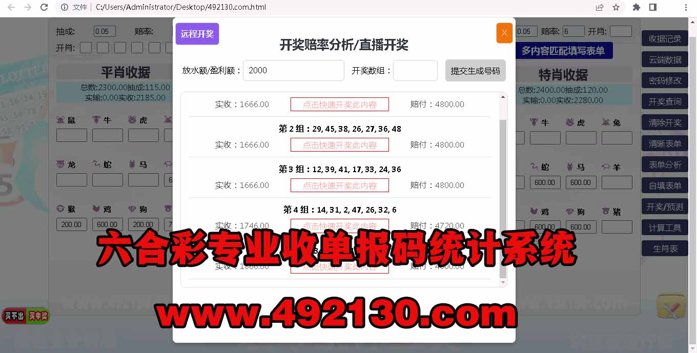 六合彩庄家收单报单统计分析AI匹配内容表单