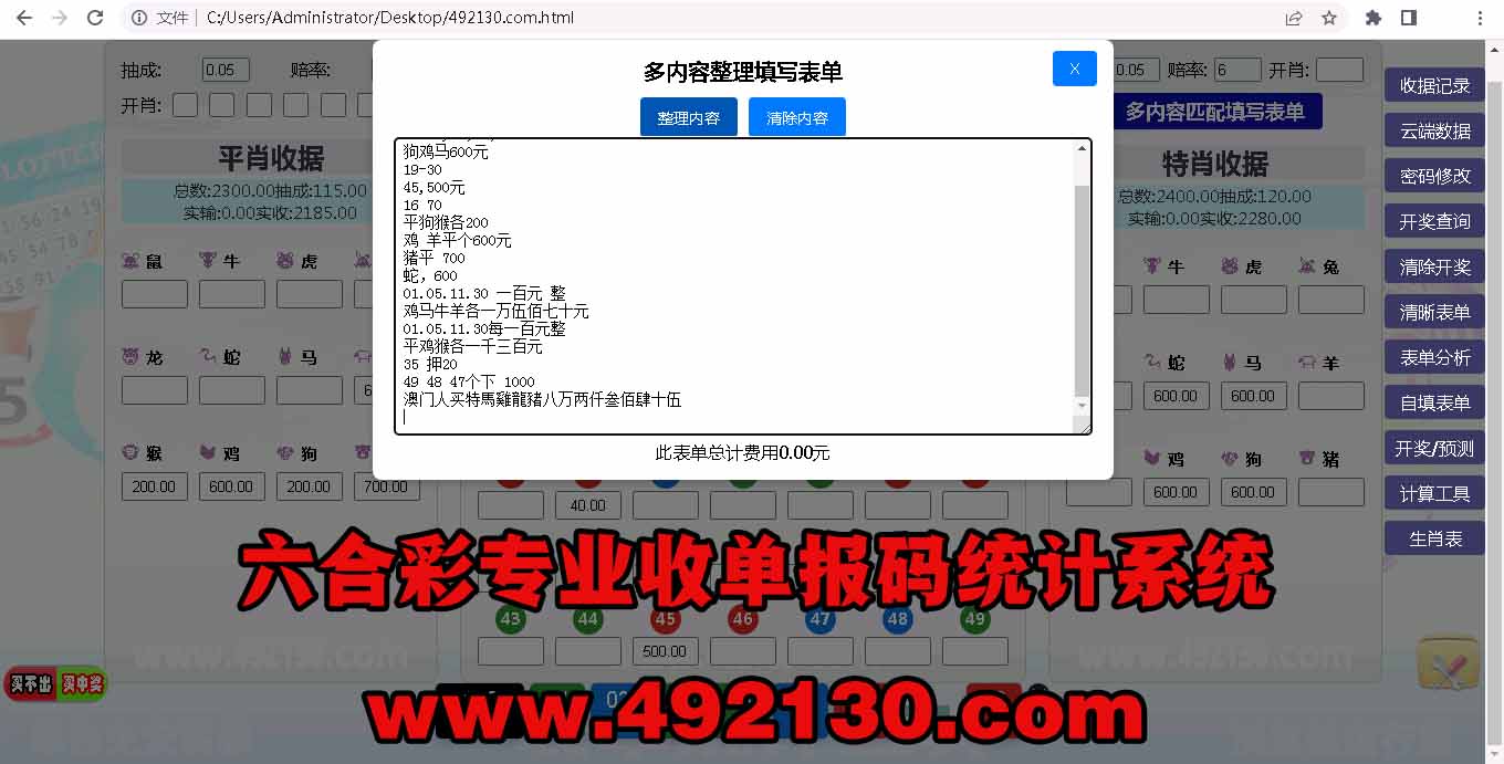 六合彩庄家收单报单统计分析AI匹配内容表单