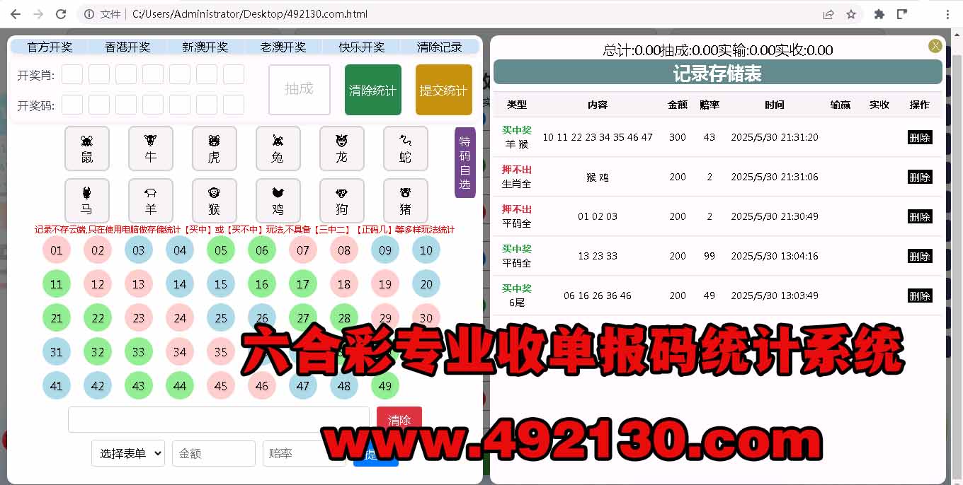 六合彩庄家收单报单统计分析AI匹配内容表单